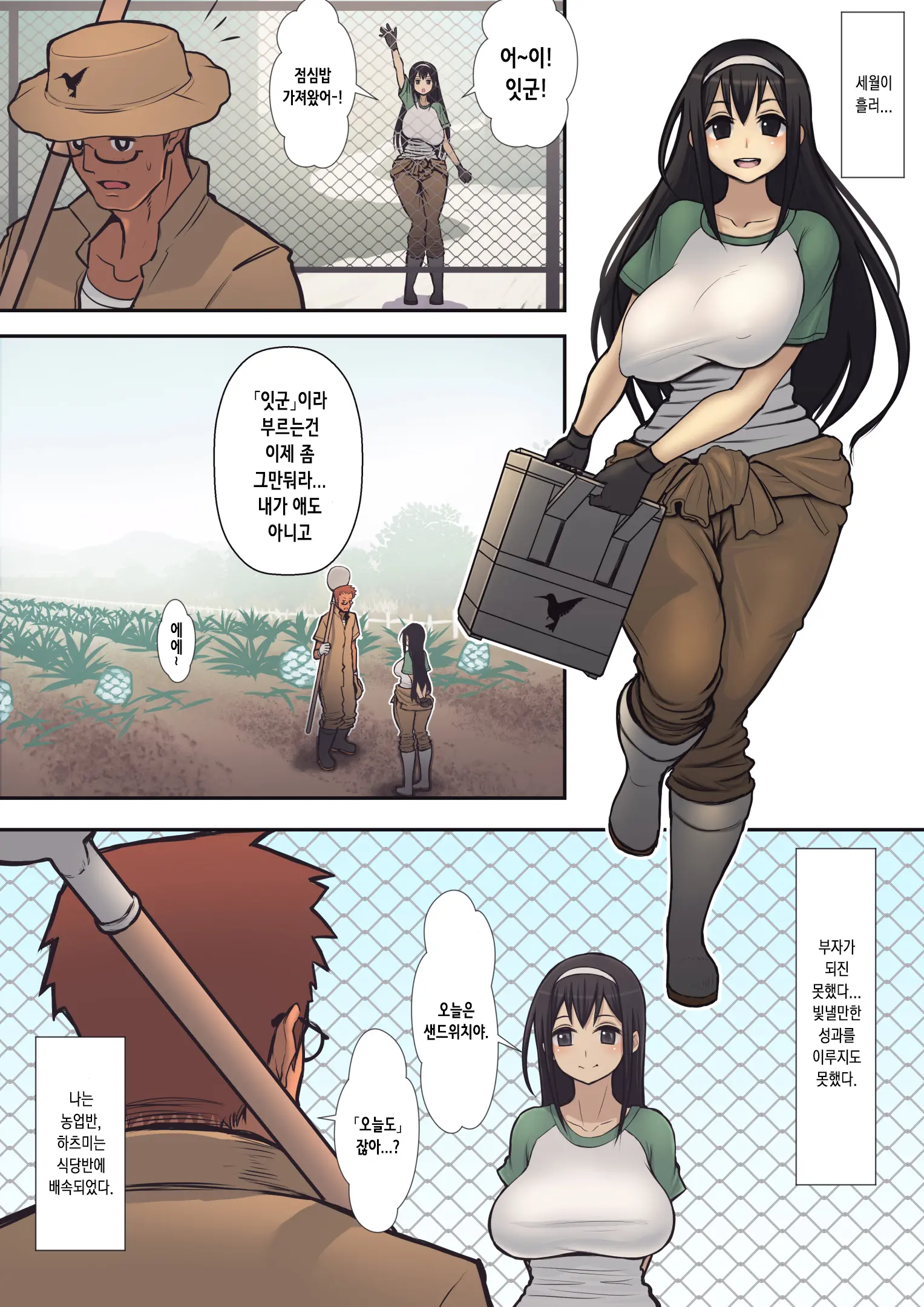 Hachidori No Rakuen | 하치도리의 낙원